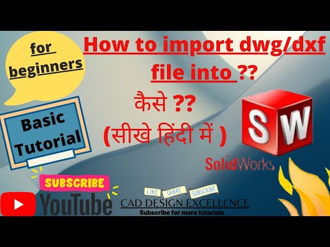 वीडियो: मैं एक DXF फ़ाइल को सॉलिडवर्क्स में कैसे आयात करूं?