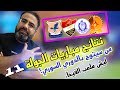 من سيتوج بالدوري السوري  تفاصيل نظام البلاي أوف والأندية المتأهلة    تحليل عبر الايف مع أبوهاني