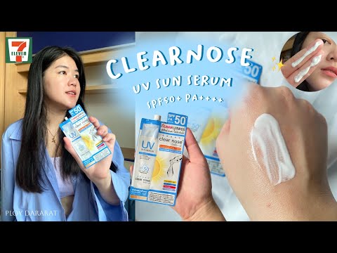 รีวิวกันแดด☀️ Clearnose UV Sun Serum SPF50+ PA++++ 🤍| Ploy Dararat