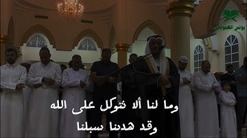 سورة إبراهيم (الآية 12) القارئ #يونس_الكموني #قرآن #لايك #الامارات_العربية_المتحده