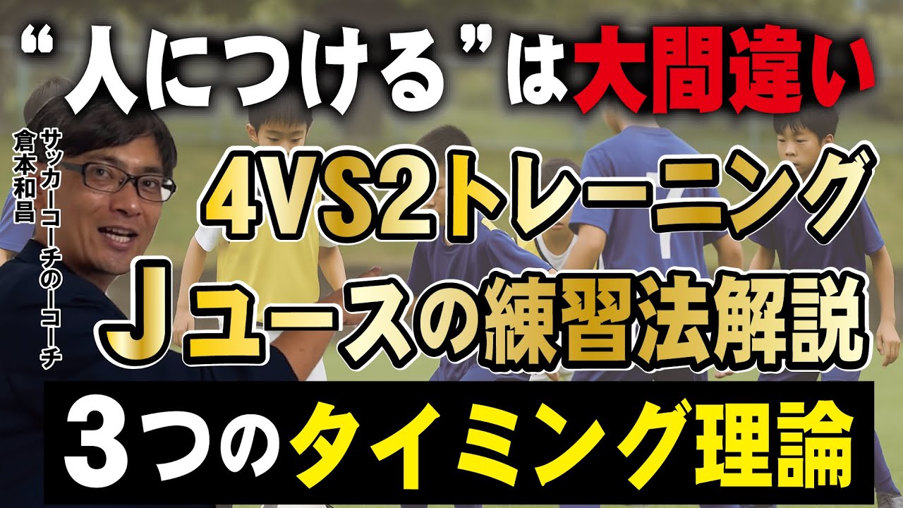 4対2の攻略方法！タイミングをとる理由とは？