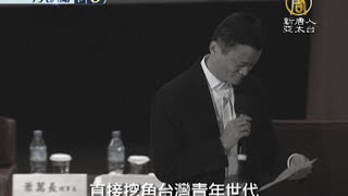 2014中港台年度十大新聞  第九名：阿里巴巴在美上市 股價亮眼的背後？｜十大新聞｜阿里巴巴｜馬雲｜