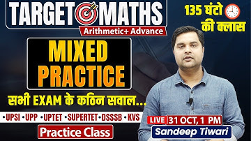 Target Maths | Maths MIX Practice For ALL Exams | सभी Exam के लिए कठिन सवाल ... Sandeep Tiwari