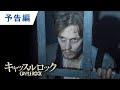 BD/DVD/デジタル【予告】「キャッスルロック」好評レンタル中