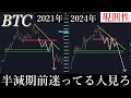 3/24 ⚠️「10000ドル以上の暴落もある？！2つのシナリオ。4月大荒れする可能性があります」ビットコイン分析