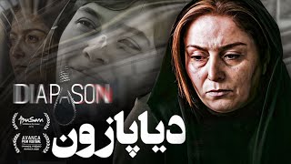 ژاله صامتی و بهنوش بختیاری در فیلم درام دیاپازون | Diapason - Full Movie