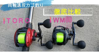専用!アブガルシア トロロケット 60 TORO【徹底比較】WM60【両軸遠投カゴ釣り】AbuGarcia【新発売