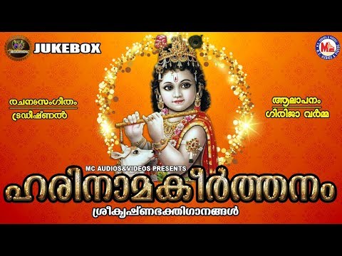 harinamakeerthanam chitra mp3