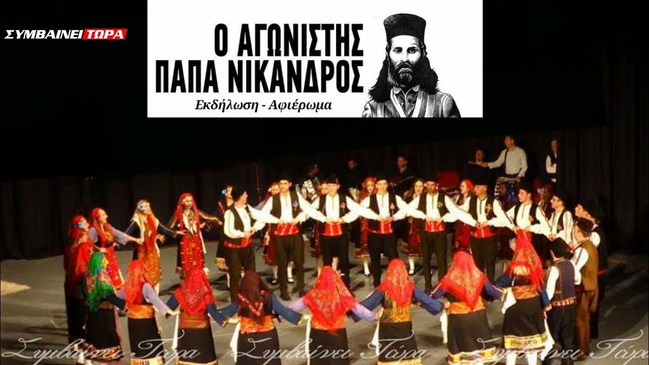 Στο ένα | Στα δύο | Στα τρία | Ζέρβο // Πολ. Σύλλογος 