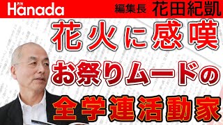 終わりの見えない”自粛”生活。せめて、子どもたちだけでも「五輪閉幕式」を観せてあげたらどうですか？｜花田紀凱[月刊Hanada]編集長の『週刊誌欠席裁判』