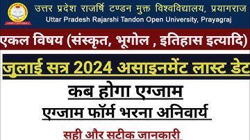 UPRTOU Assignment Last Date 2024 ।Single Subject AssignmentLast date। UPRTOU July Session Last Date