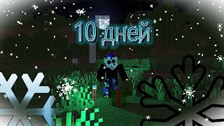 10 дней с Потерянным Сантой | ЖУТКИЙ САНТА (Майнкрафт мистика)