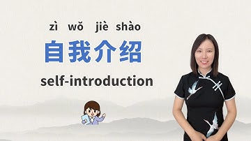 Introduce Yourself in Chinese丨Beginner Chinese