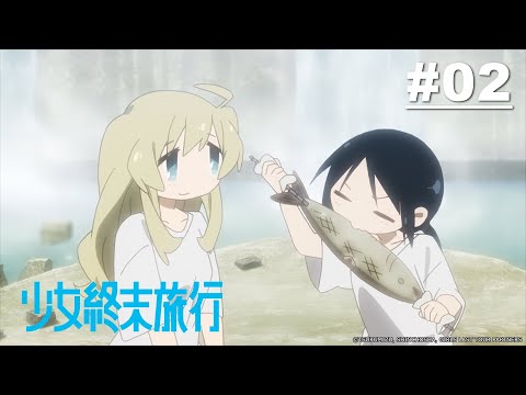 少女終末旅行 第02話【泡澡、日記、洗衣】| Muse木棉花 動畫 線上看