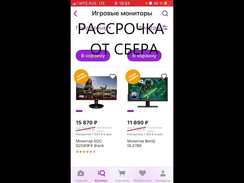 Рассрочка от СБЕРБАНКА Как взять в рассрочку товары в СберМегаМаркете.