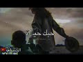 حسام الرسام حلم وخيال حالات واتس اب حب وغرام 2022 مثل الحلم مثل الخيال 6 آلاف مشاهدة