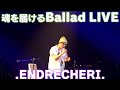 【つよしP シーズン2】#18 Peaceful Place「Ballad LIVEのリハーサルと本番に密着」