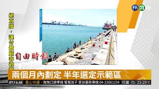 全台漁商港設50處開放海釣| 華視新聞20190321