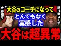 【大谷】エ軍新打撃コーチ「1日目で大谷の異常さを実感したよ」テイムズコーチが大谷翔平のバッティングを見て感じた本音を米国メディアが特番放映！【海外の反応】