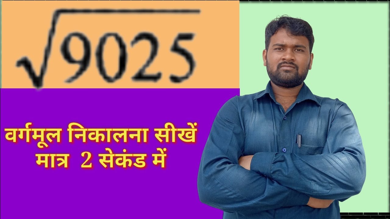 Vargmul Kaise Nikale square Root Kaise Nikale vargarmul Kaise Nikale vargmul-kaise-nikale-square-root-kaise-nikale-vargarmul-kaise-nikale