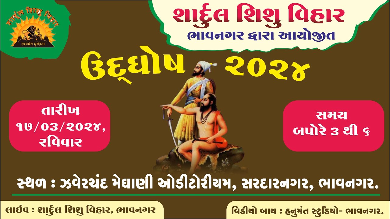 SHARDUL SHISHU VIHAR BHAVNAGAR  2024