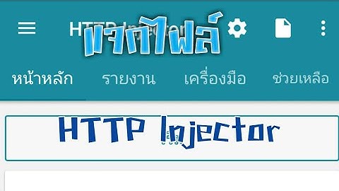 แจกไฟล์ฟรี HTTP injector 7วัน แรงๆ🚴🚴