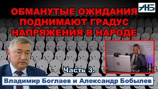 Владимир Боглаев. ФАМИЛИИ НАВЕРХУ БУДУТ МЕНЯТЬСЯ, А ЧТО ВНИЗУ?