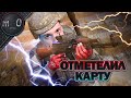 Отметелил карту / Фу такими быть / BEST PUBG