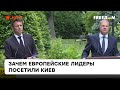 Зачем Шольц, Макрон и Драги приезжали в Киев, а Джонсон внезапно решил навестить Украину сам? — ICTV