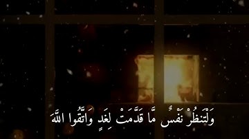 (يَا أَيُّهَا الَّذِينَ آمَنُوا اتَّقُوا اللَّهَ) القارئ علي عبدالسلام اليوسف(حالات واتساب) ماشاءلله