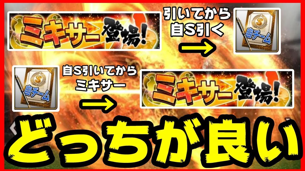 プロスピa ミキサー明日登場か ダルビッシュ有さん7勝目達成 自チームs契約書いつ引くべきなの プロ野球スピリッツa Youtube プロスピa ミキサー明日登場か ダルビッシュ有さん7勝目達成 自チームs契約書いつ引くべきなの プロ野球スピリッツa Youtube