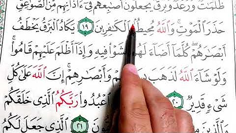 سورة البقرة من الايه ١-الى الايه ٢٩ تعليم احكام التجويد