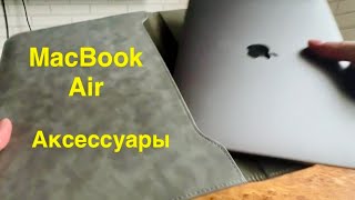 Чехол для MacBook Air M1 (2020) 8/256