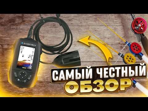 Видео: НОВИНКА 2023!!! Самый честный обзор эхолота RIVTRTECH 8.Тест на льду