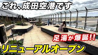 Dramatic Change] A new footbath and cafe have opened at Narita