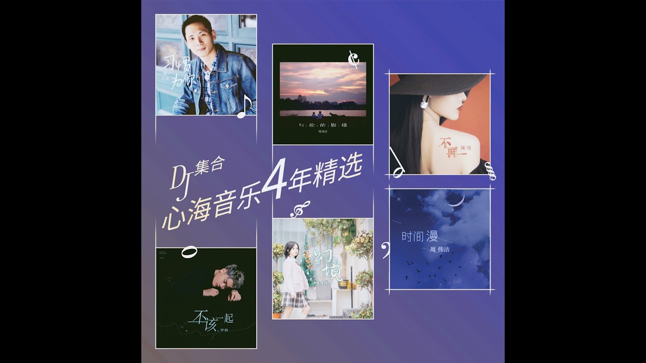 YouTubeで千年愿 (Dj版)を視聴 YouTubeで千年愿 (Dj版)を視聴