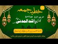 Hazrat Muhammad ﷺ Kay Iklaq حضرت محمد ﷺ کے اخلاق
