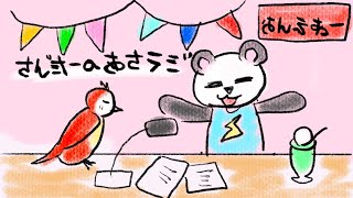 【みんなで聞ける】8月20日 #さんだーの朝ラジ 【ゆっくり実況】