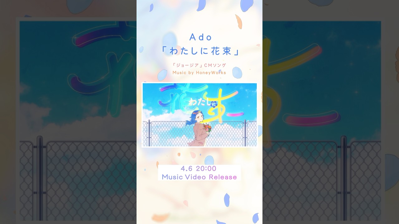 わたしに花束」MV 4.6 20:00 Out💐 - YouTube