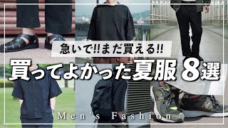 【急いで!】まだ買える!夏の購入品お気に入り8選!
