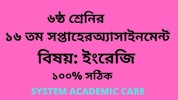 Class 6 English Assignment 16th Week  l Assignment 16th Week Class 6 English l System Academic Care