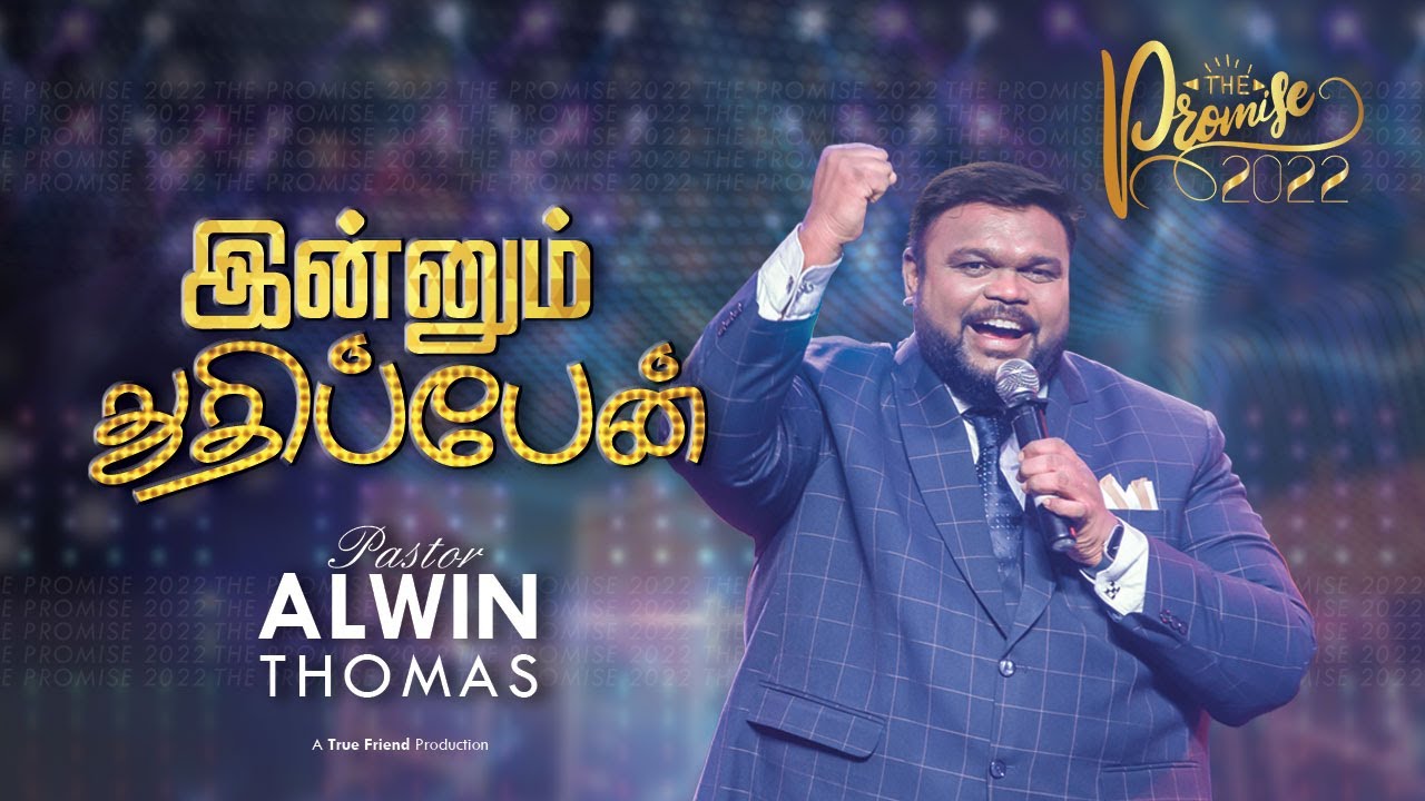 Innum Thuthipaen  The Promise 2022 I Ps Alwin Thomas  Tamil Christian Song