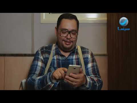 صاحبك الموسوس واللي بيخاف من خياله هتموت من الضحك فيلم يجعله عامر