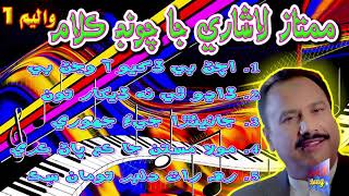 Mumtaz Lashari Best Songs Collection Volume 1 Best Sindhi Songs Affair Raag
