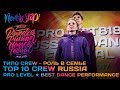 ТИПО CREW - РОЛЬ В СЕМЬЕ ★ TOP 10 RUSSIA ★ RDF17 ★ Project818 Russian Dance Festival ★ Moscow 2017