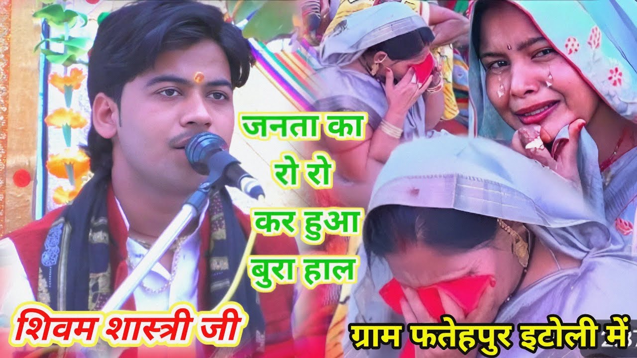 ग्राम 🙏🙏फतेहपुर इटोली में हुई #shivam_shastri की विदाई!! जनता रोने लगी 💔💔(susheel studio ss)