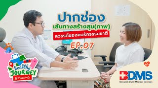 เที่ยวปากช่อง สวรรค์ของคนรักธรรมชาติ Healthy Journey by BDMS EP.7 | 5 พ.ค. 67