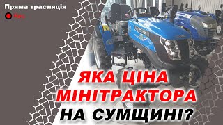 Купити Мінітрактор В Сумах