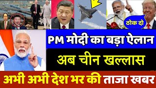 Today Breaking News 8 August 2023 आज के मुख्य समाचार बड़ी खबरें भारत Omicron Delta+ Weather News