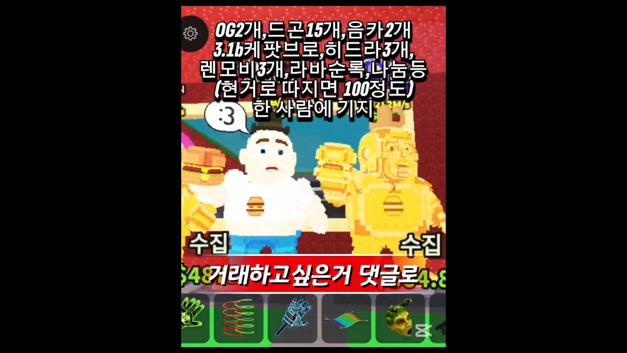 OG2개,드곤15개,음카2개3.1b케팟브로,히드라3개,렌모비3개,라바순록,등 나눔한 사람에 기지 #게임 #roblox #브래인롯훔치기